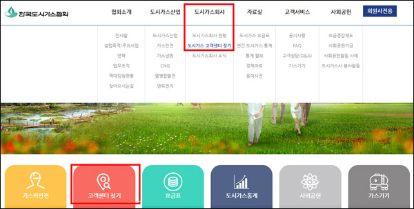 한국도시가스협회 홈페이지
