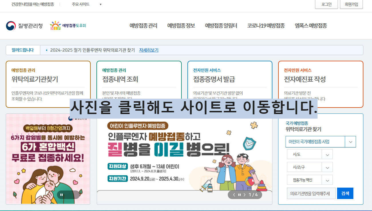 예방접종도우미 사이트 이미지
