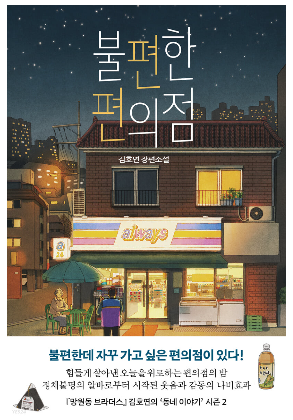 불편한 편의점