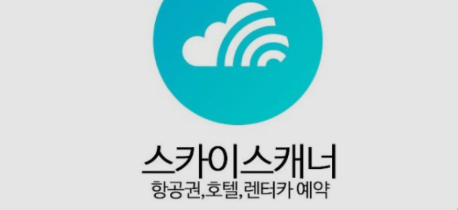스카이스캐너 항공권 취소&환불