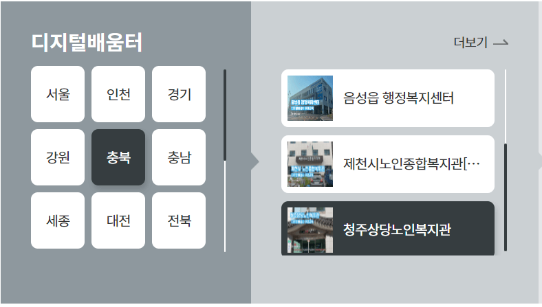 지역별 디지털 배움터 찾기