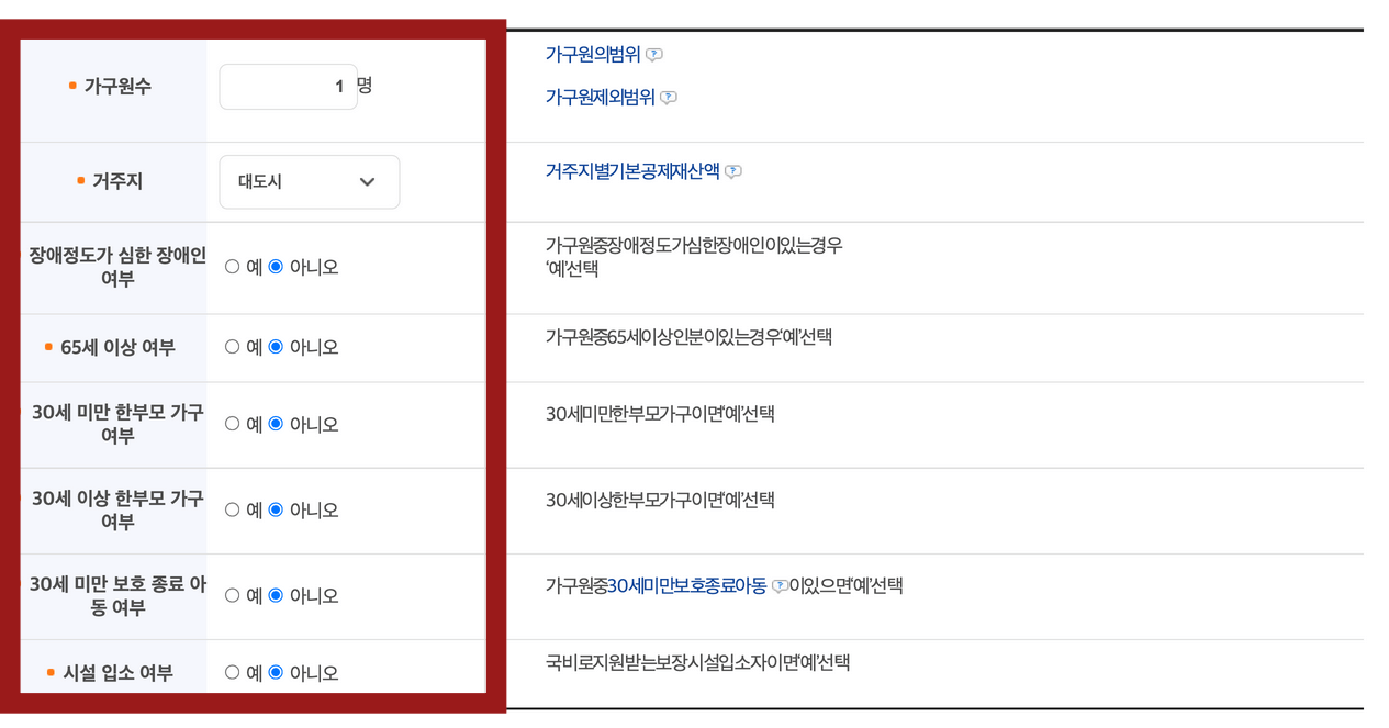소득분위 계산기 : 소득구간 확인하기