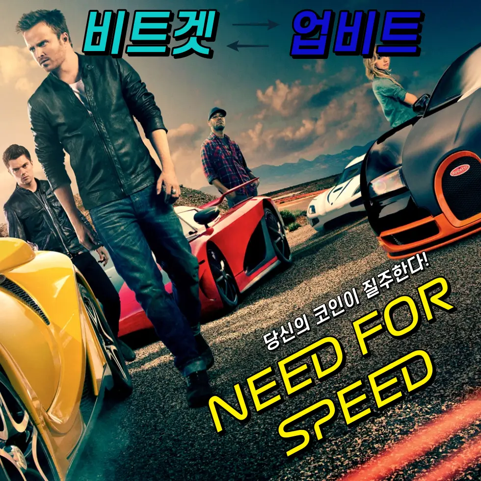 비트겟 업비트 직접적인 입출금 가능