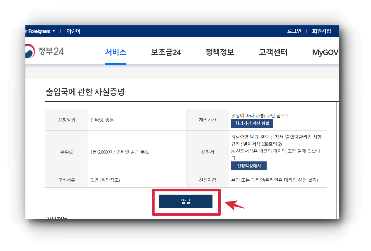 출입국사실증명서 인터넷 발급방법