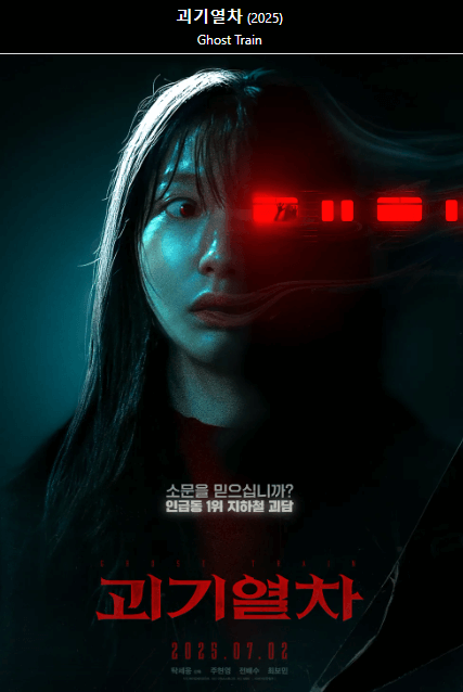 괴기열차 사진자료