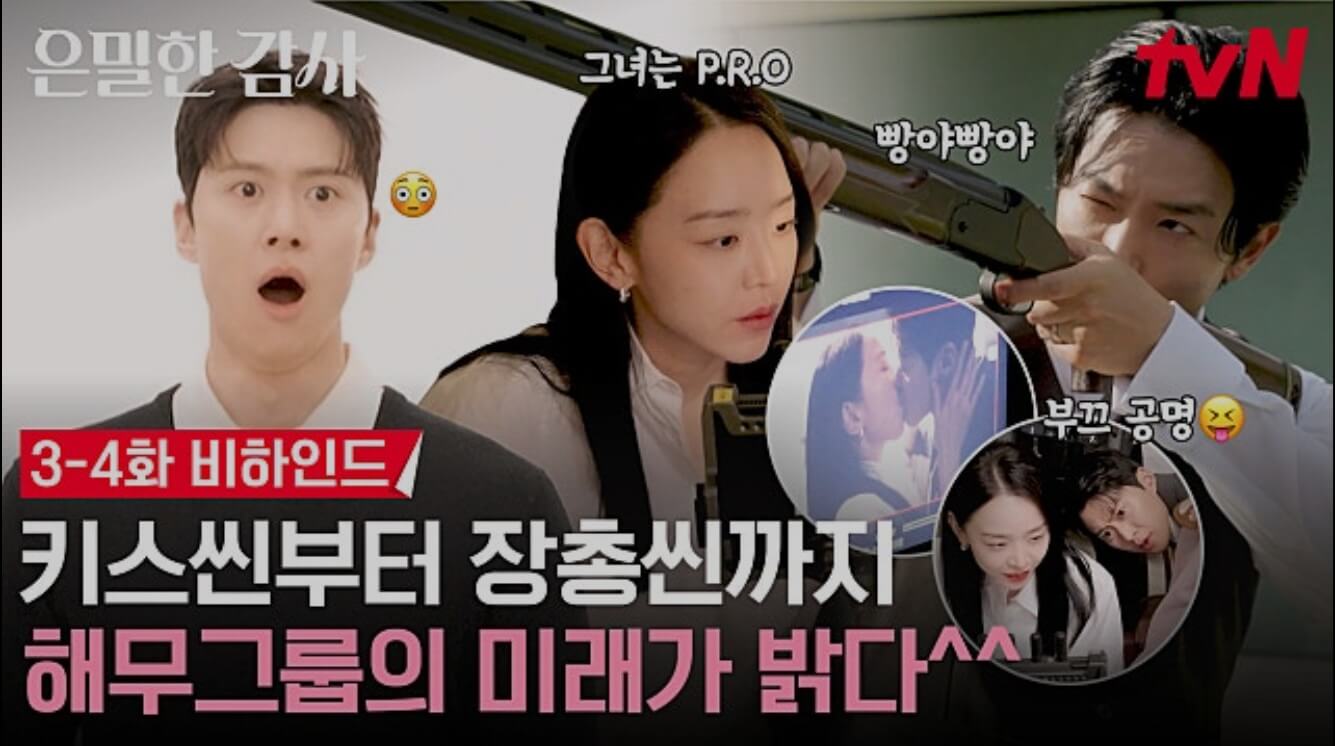 tvN 은밀한 감사 공식 홈페이지 자료 1