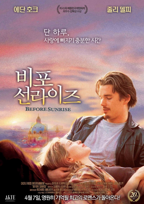 영화 "비포선라이즈" 포스터