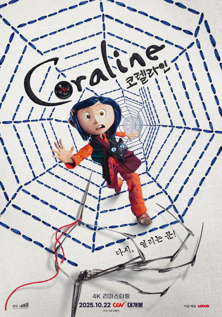 코렐라인 포스터