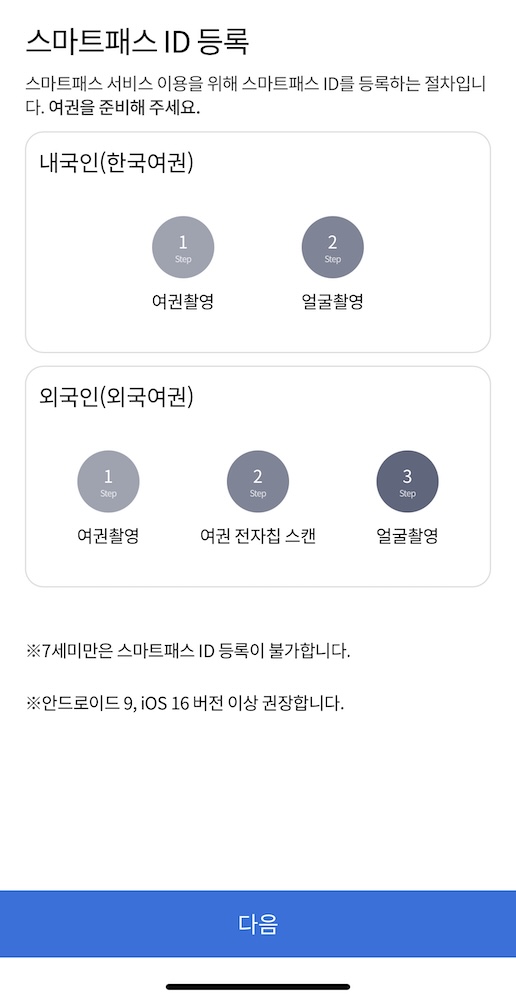 스마트패스 등록-1