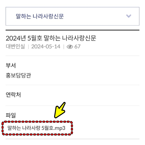 나라사랑신문 다운로드 창