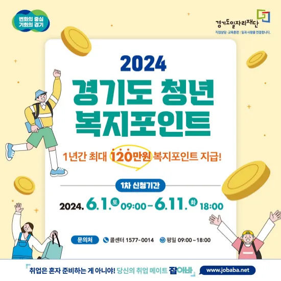 경기도-청년-복지포인트-썸네일
