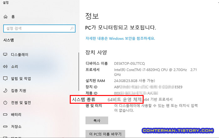 윈도우10 32비트 64비트 확인