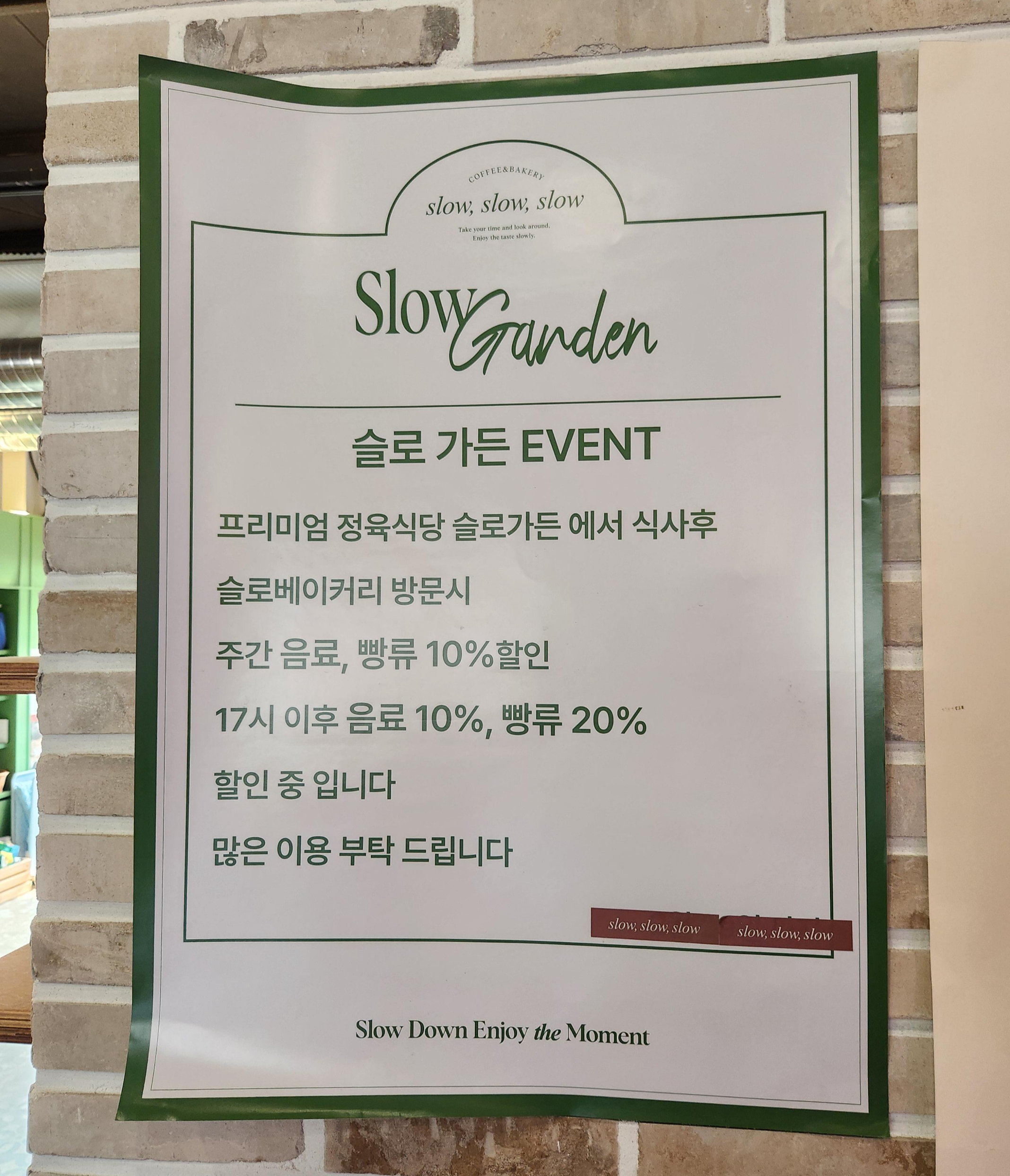 슬로가든 영수증 제시시 슬로 빵 커피 할인