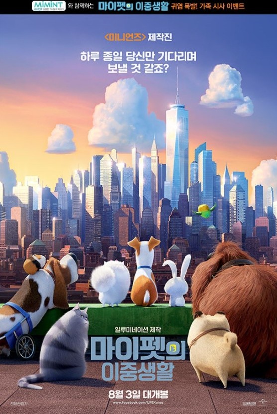 영화 마이펫의 이중생활 줄거리