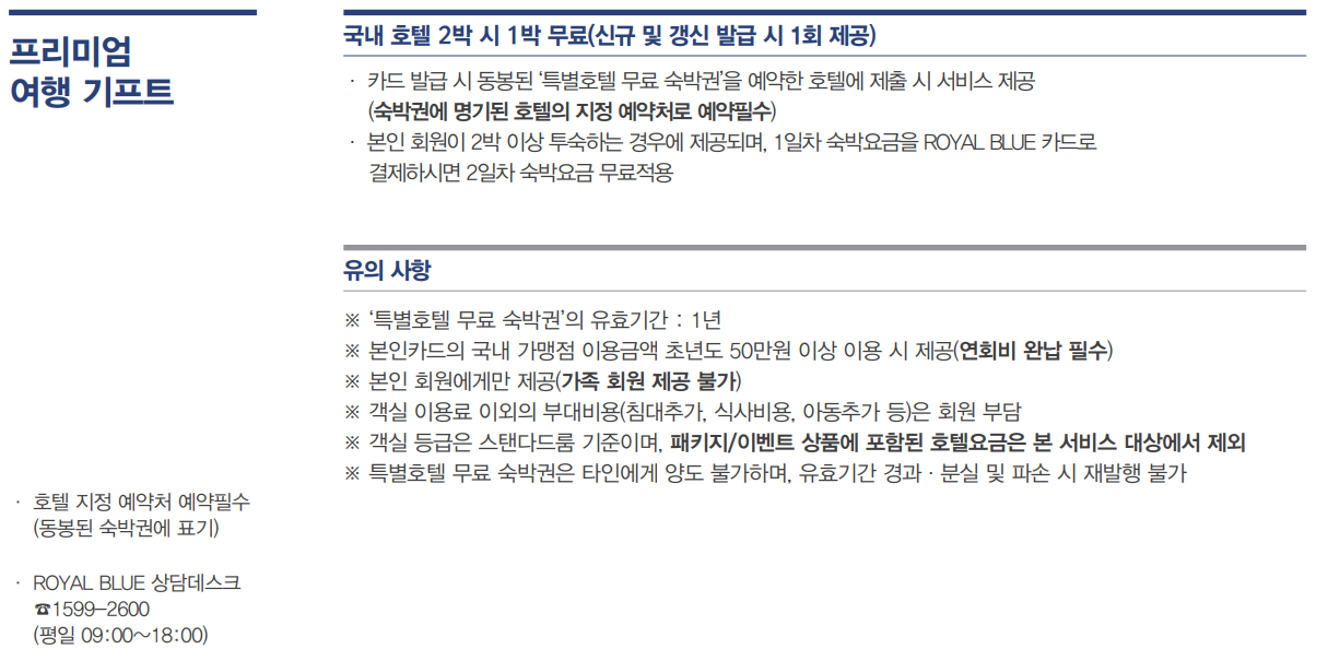 로얄블루 프리미엄 여행 기프트 2