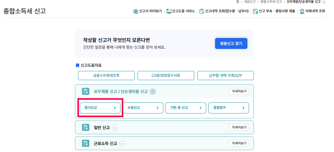 screenshot_hometax