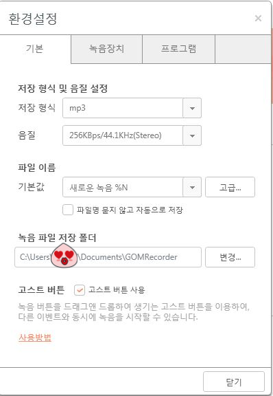 곰녹음기 사용법
