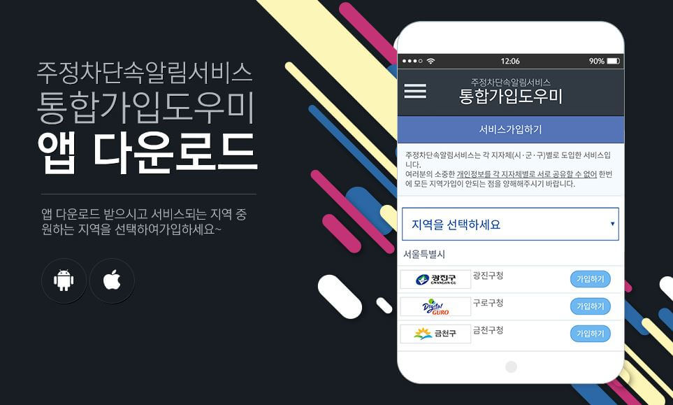 주정차단속 알림서비스앱