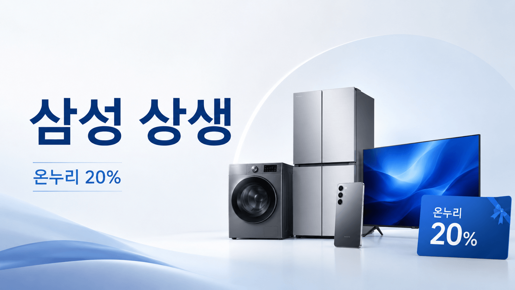 삼성전자 감사 페스티벌 20% 온누리상품권 혜택 총정리
