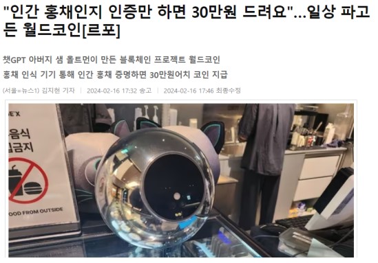 홍채인식기기 오브