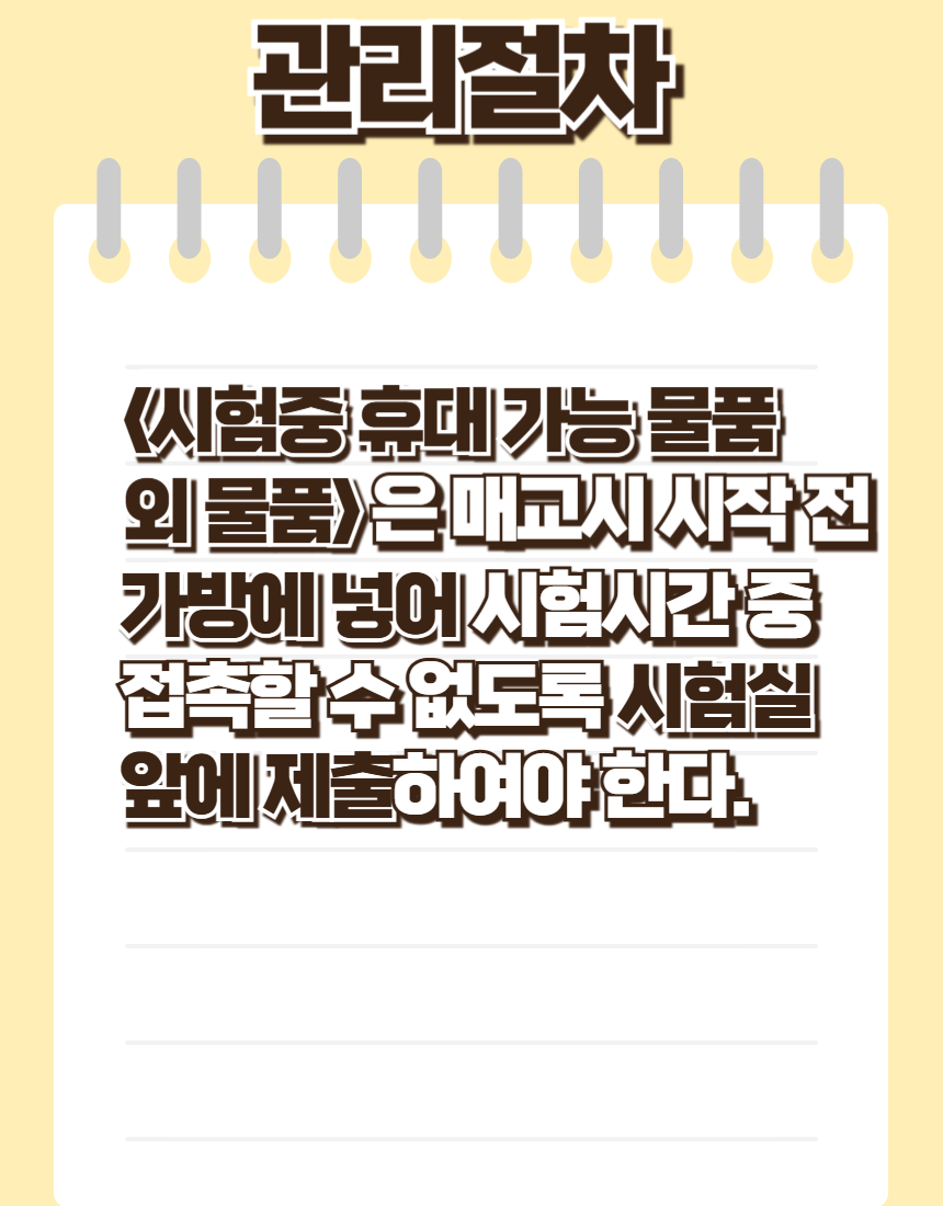 2025 대학수학능력