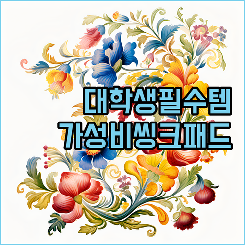 대학생 필수템 레노버 씽크패드 L59..