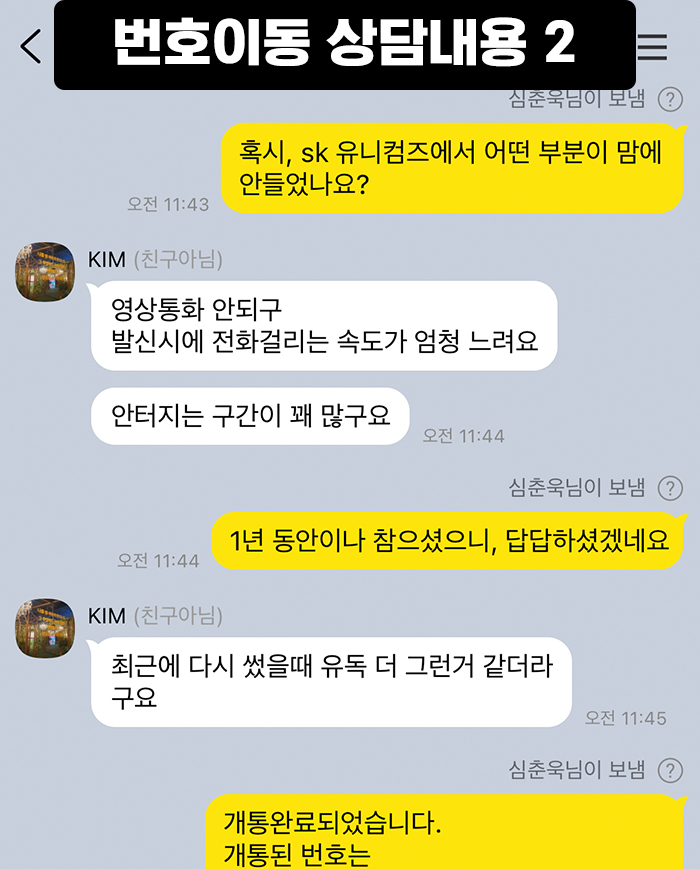 번호이동이유2