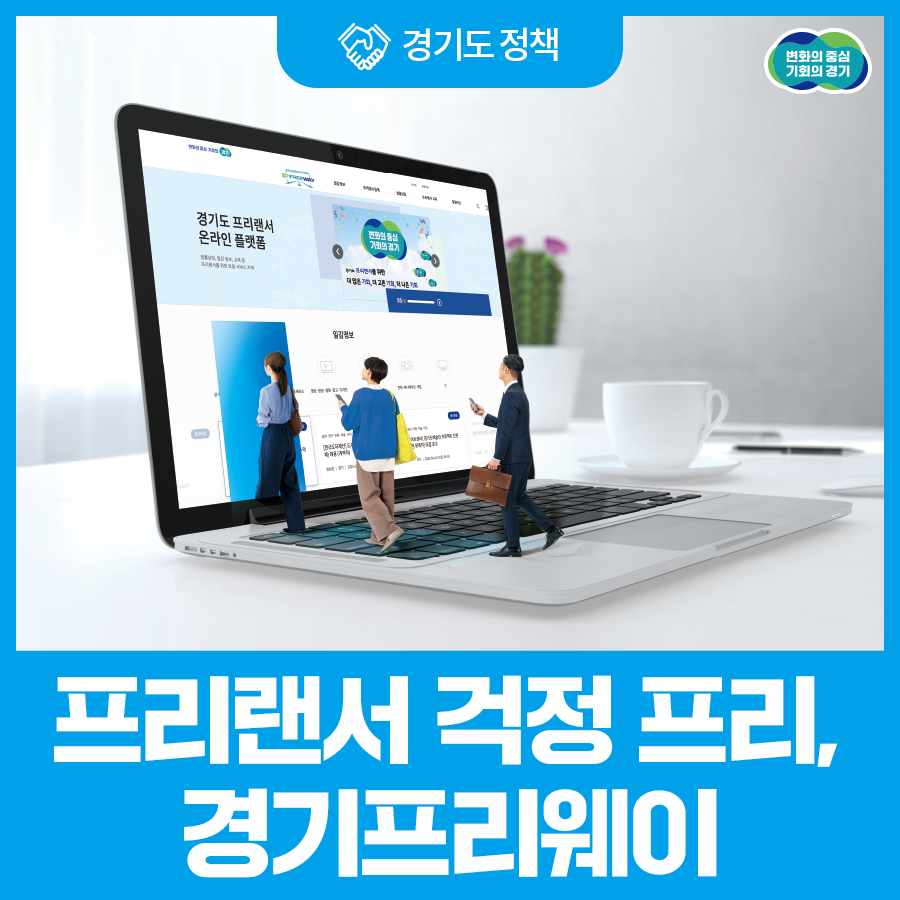 경기프리웨이 표준계약서