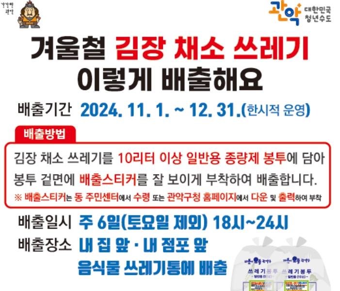 김장쓰레기 배출방법 총 정리