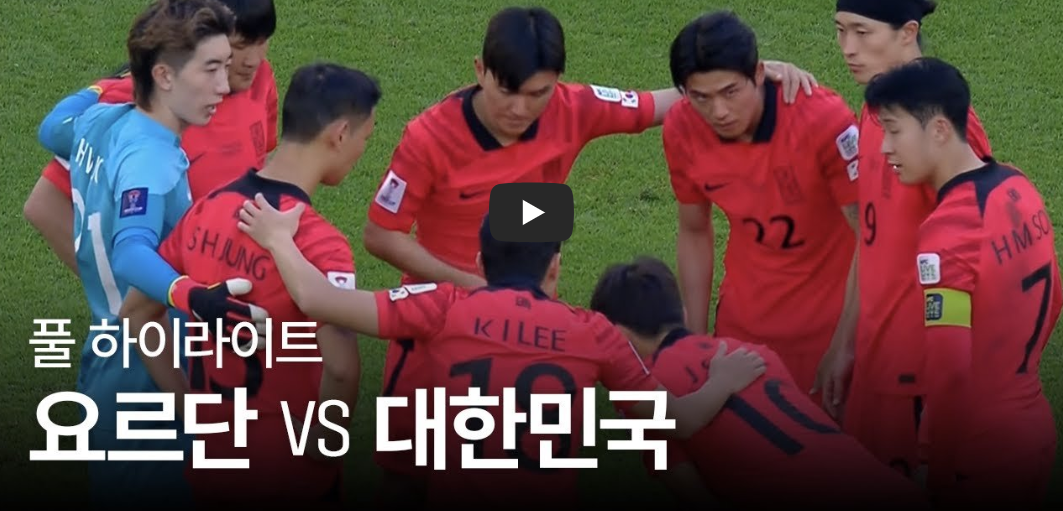 한국 호주 축구 하이라이트