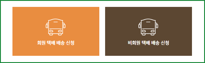 고속버스 택배