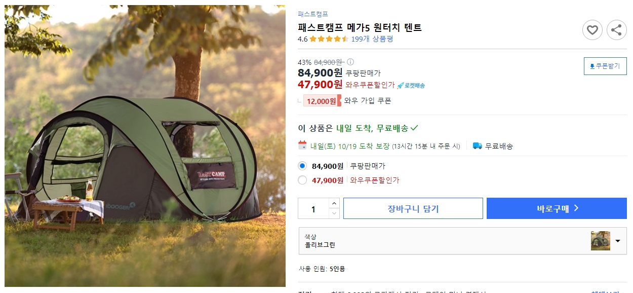 패스트캠프-메가5-원터치-텐트