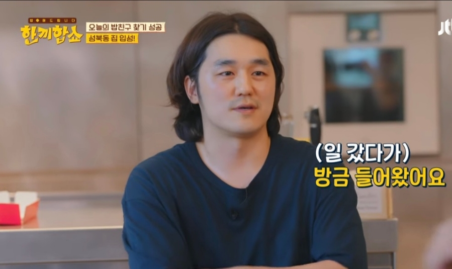 한끼합쇼 성북동집주인