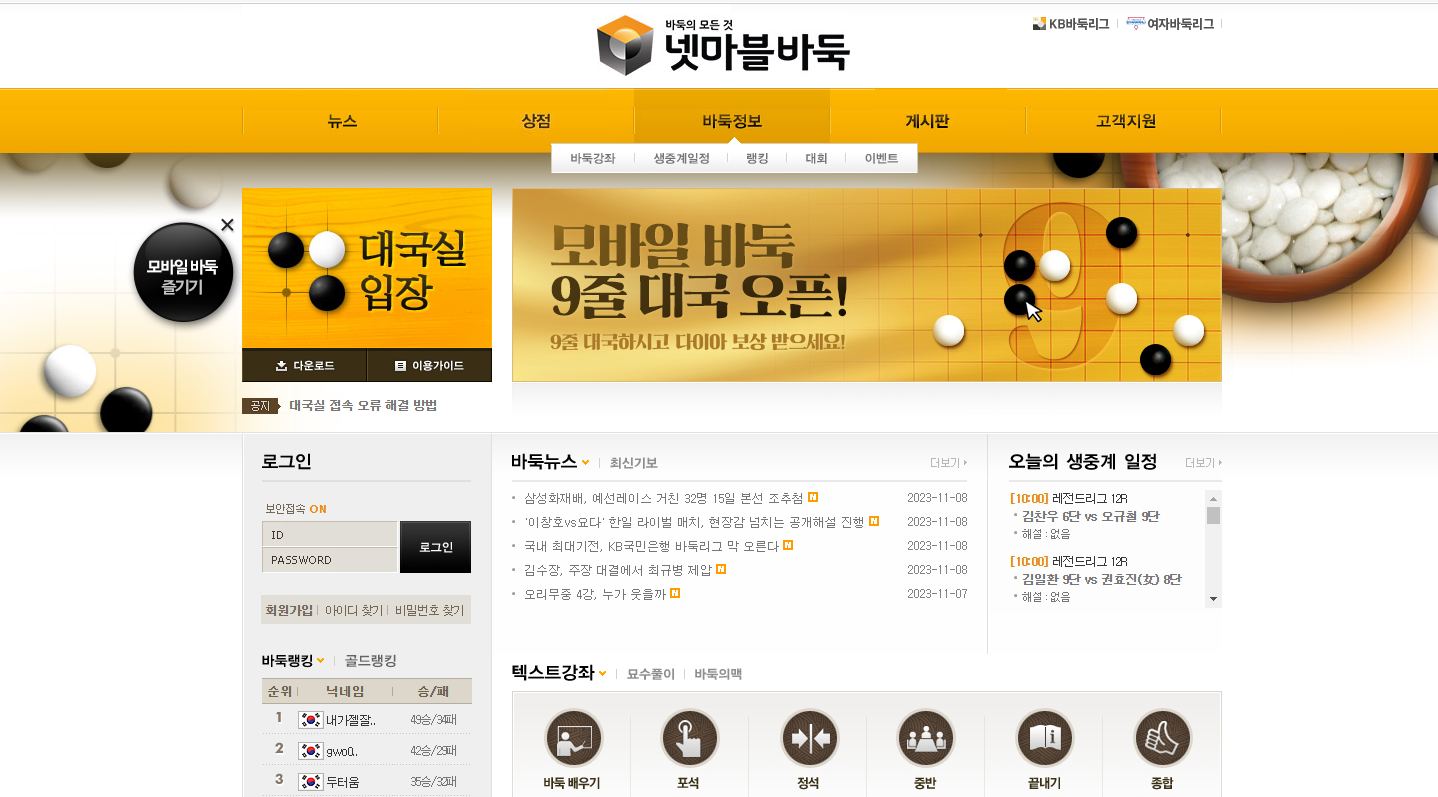 넷마블 바둑