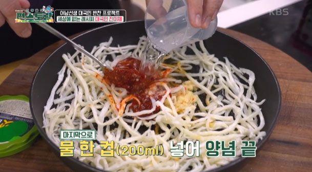 편스토랑 류수영 진미채볶음 레시피