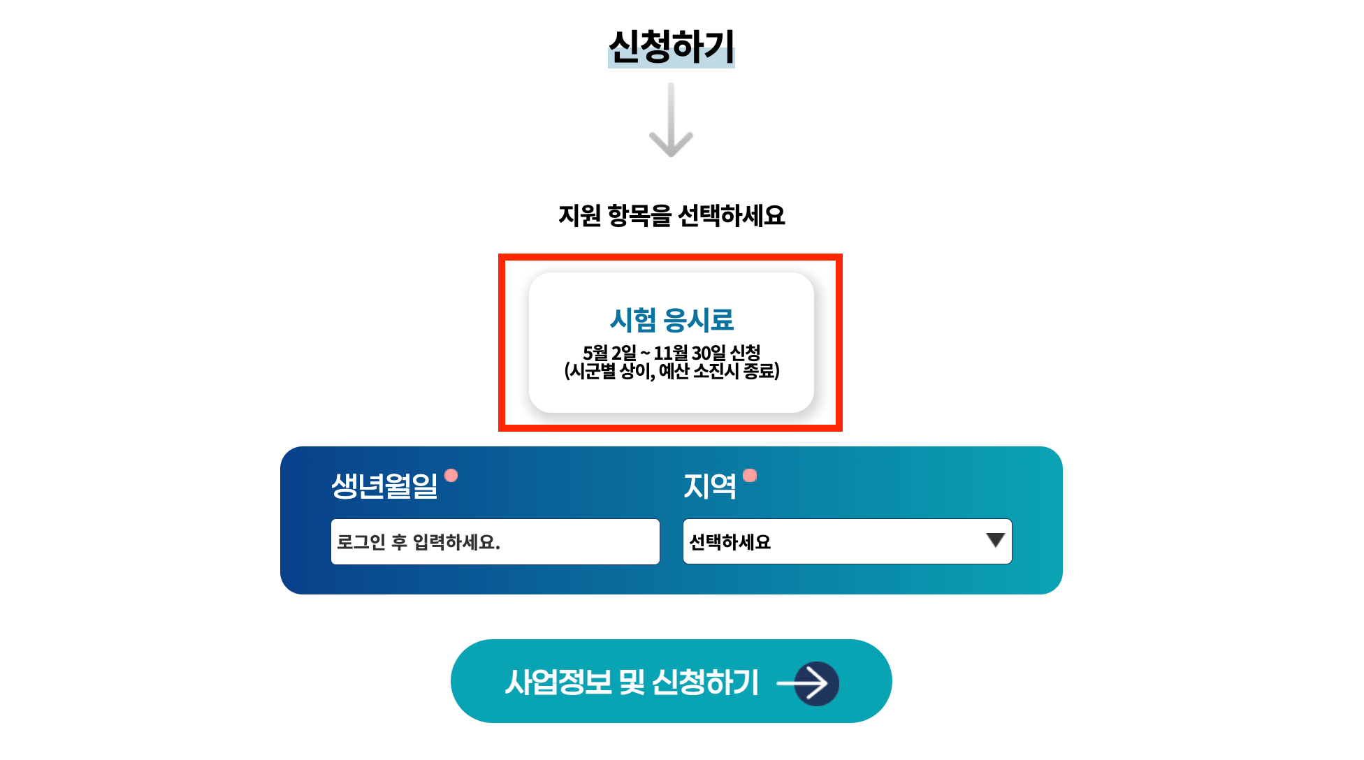 2025년 경기도 청년 어학&middot;자격시험 응시료 지원 사업