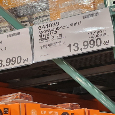 코스트코(COSTCO) 할인정보, 광명, 12월 둘째주