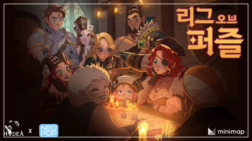 리그오브퍼즐