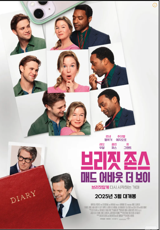 브리짓 존스의 일기: 뉴 챕터 포스터