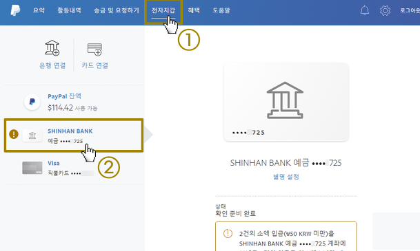 페이팔 은행 계좌 연결후 송금받는 방법