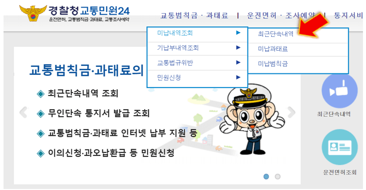 최근-단속내역-클릭