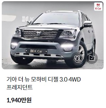모하비 중고차