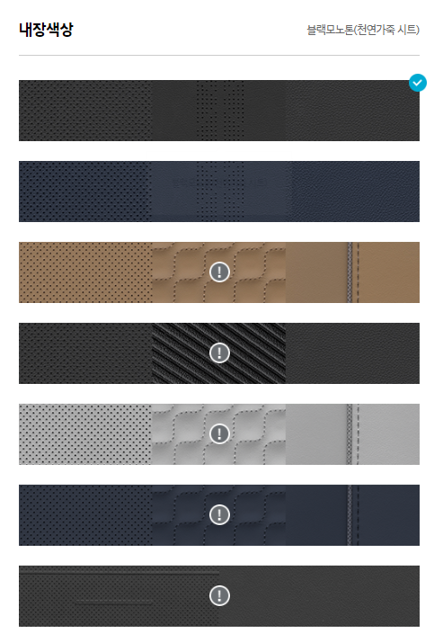 쏘나타 내장색상