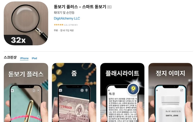 돋보기 어플 설치방법 소개