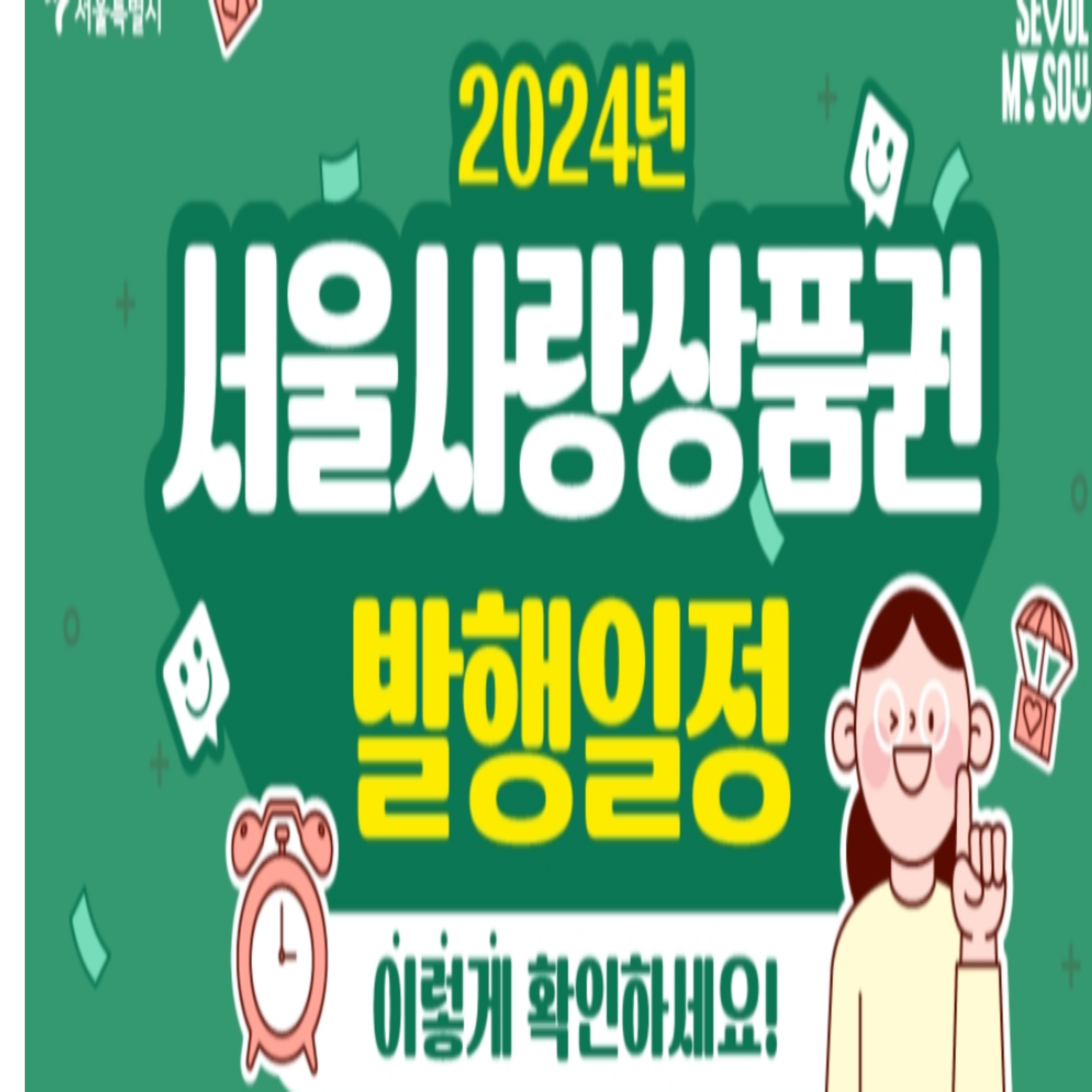 서울사랑상품권