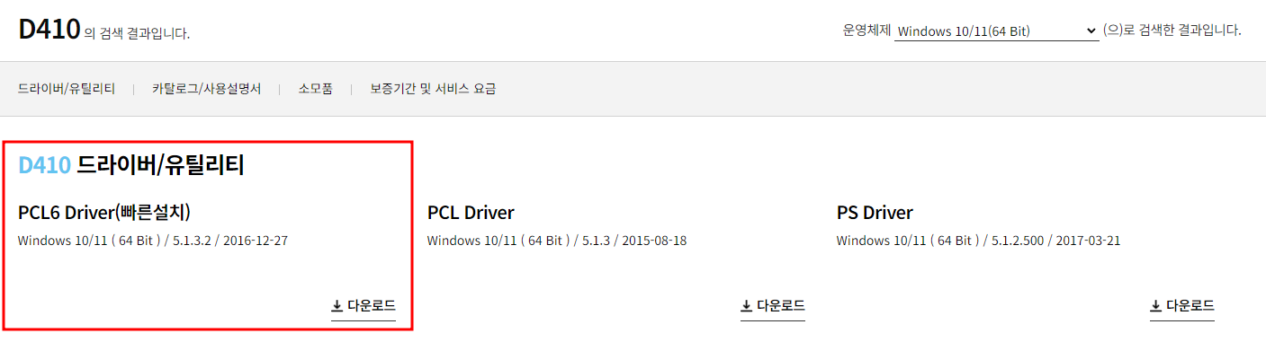 드라이버 다운로드 화면