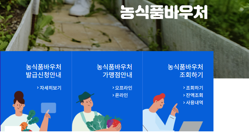 농심품바우처제도 혜택 및 지원금액 신청