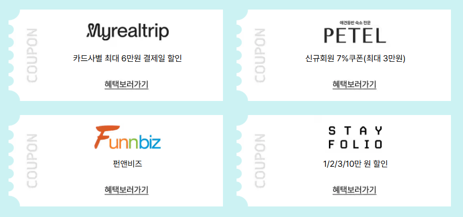 대한민국 숙박 세일 페스타