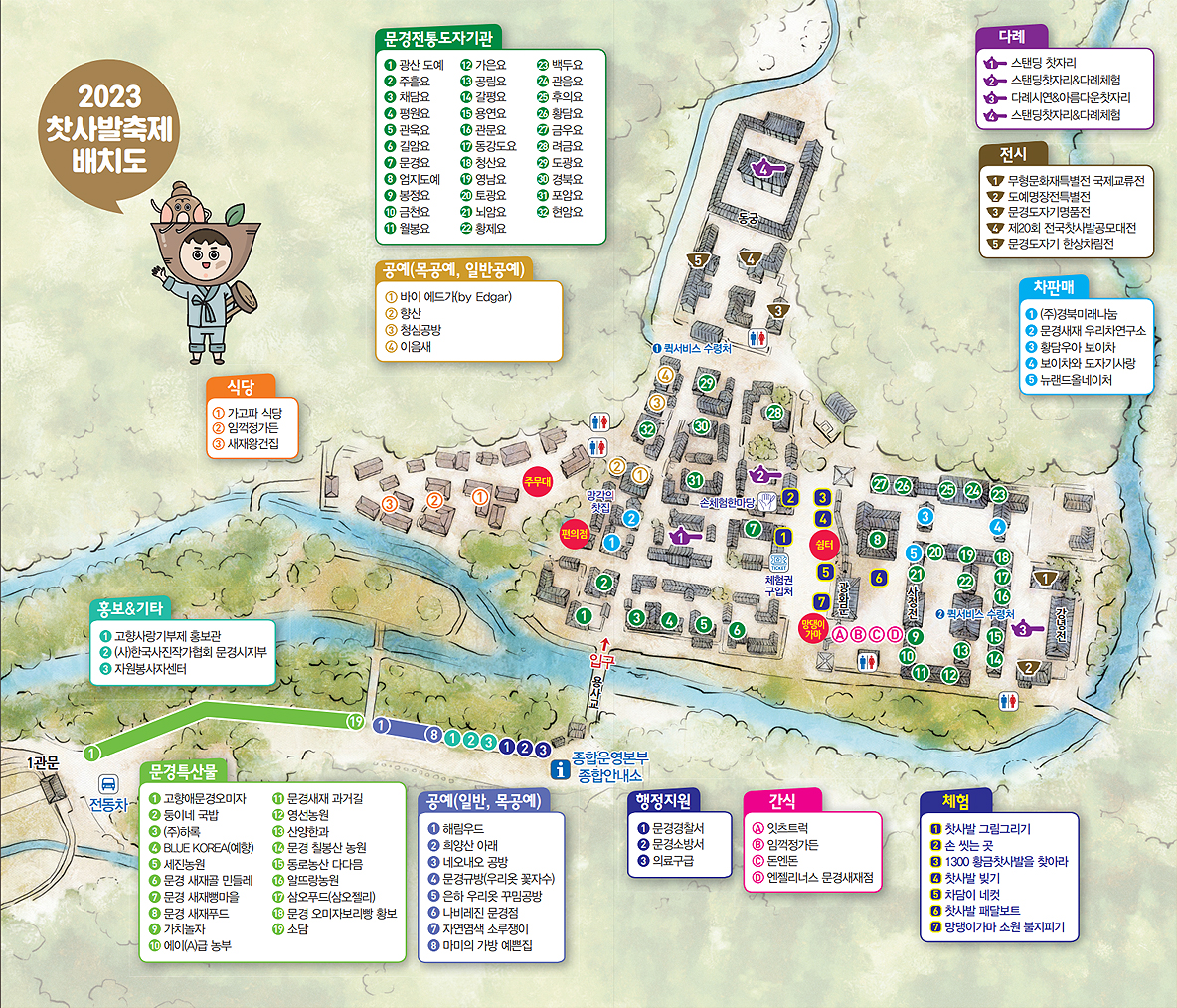 2024 문경 찻사발 축제 행사 배치도