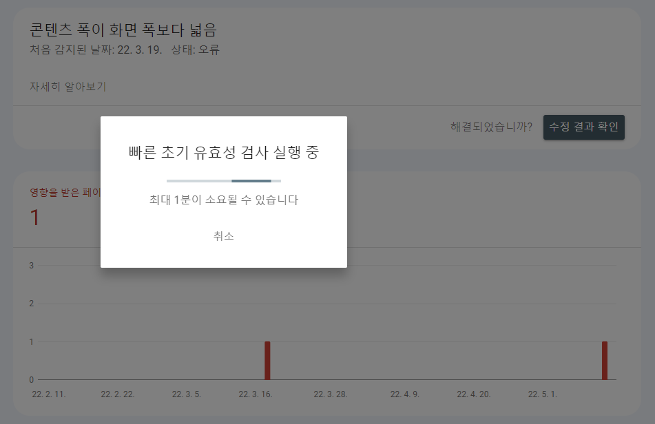 구글 서치 콘솔 모바일 사용 편의성 유효성 검사